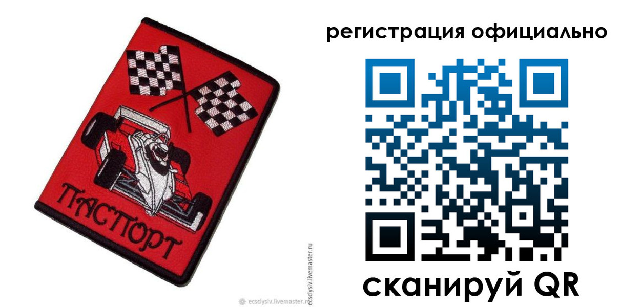 временная регистрация законно в Емве