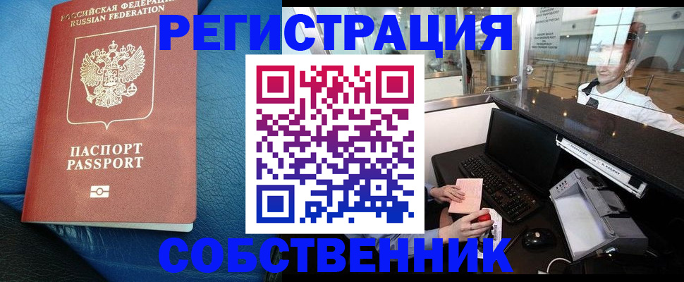 временная регистрация купить в Емве