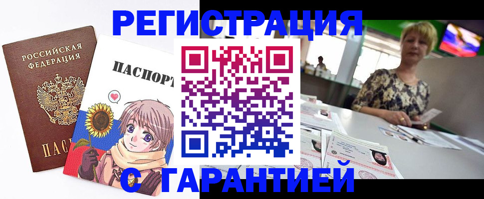 купить прописку в Емве