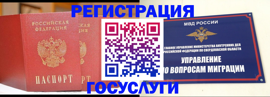 прописка для работы в Емве